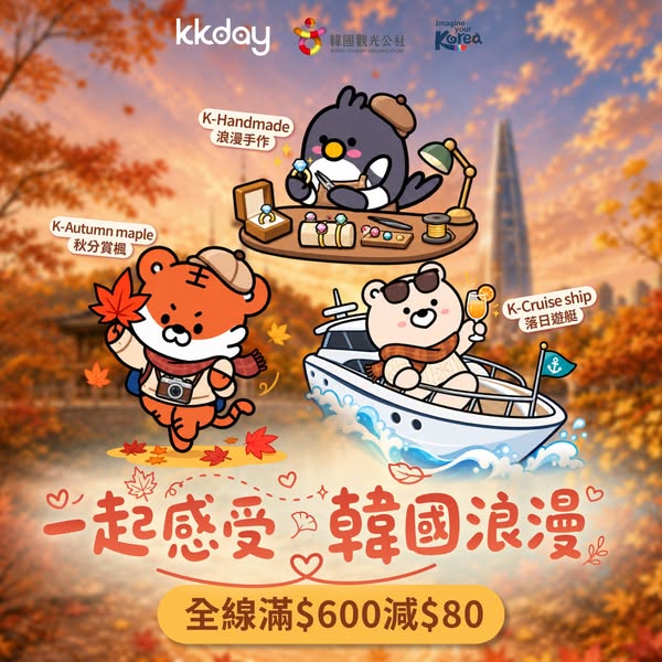 Multiple vouchers for Korean products and tours with discounts up to HK$200, plus tour packages from HK$498.