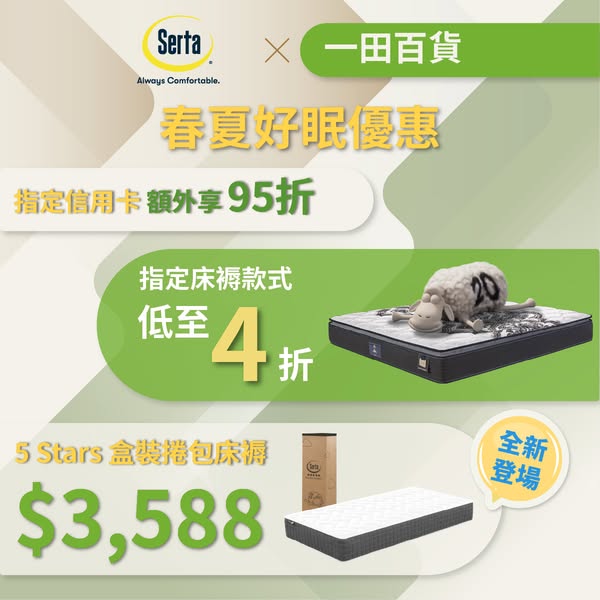 serta: Selected mattresses up to 60% off plus free Serta bedding gift with minimum…