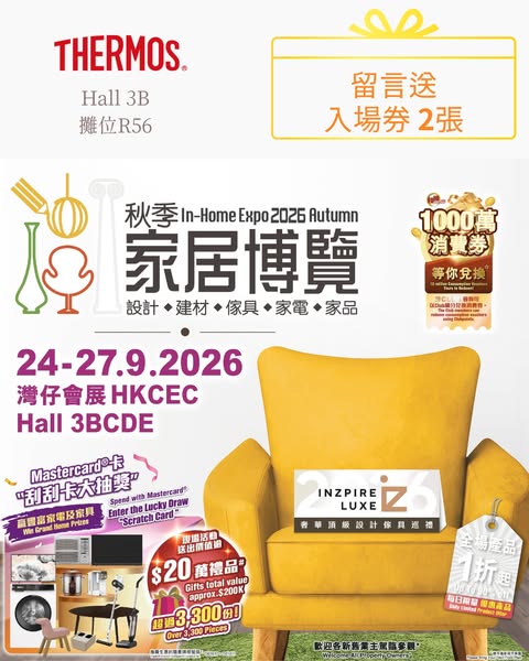 Win 2 free tickets to Autumn In-Home Expo 2026 by following, sharing, and commenting on Instagram.