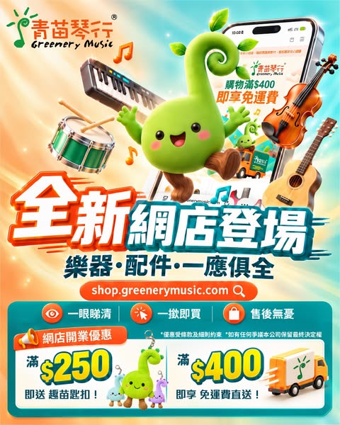 單筆消費滿$250送限量版匙扣；消費滿$400享免運費優惠。