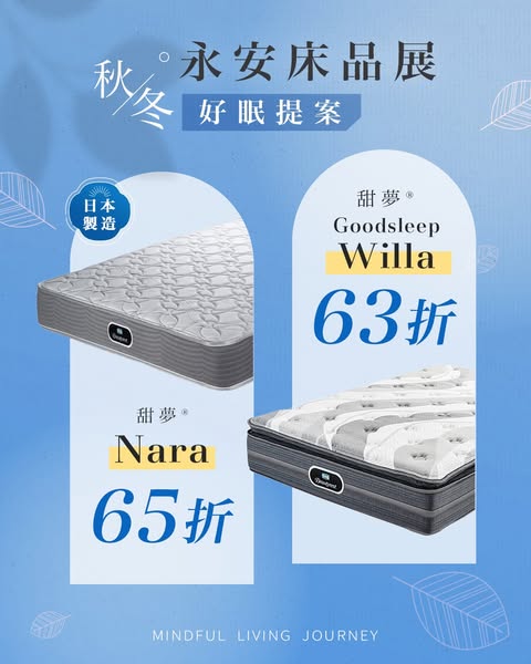 Simmons mattresses at 35–37% off during autumn-winter bedding sale.