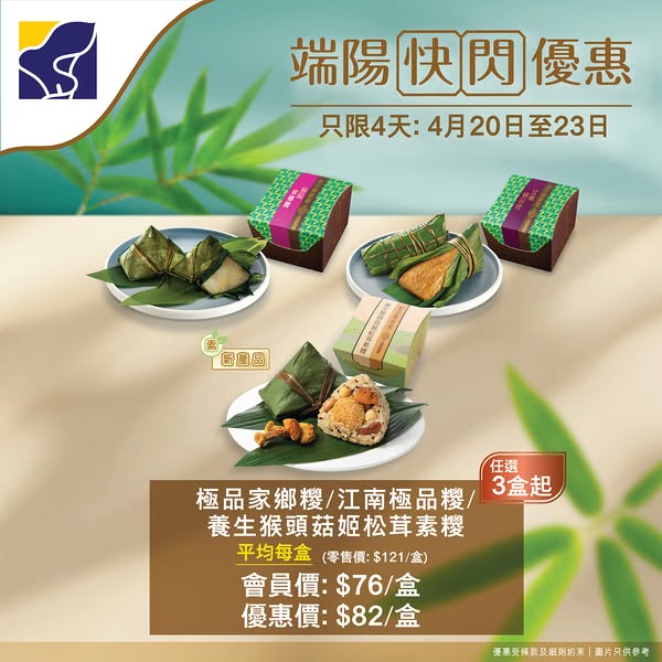 Saint Honore: Buy 3 or more selected Dragon Boat Festival glutinous rice dumplings, average…