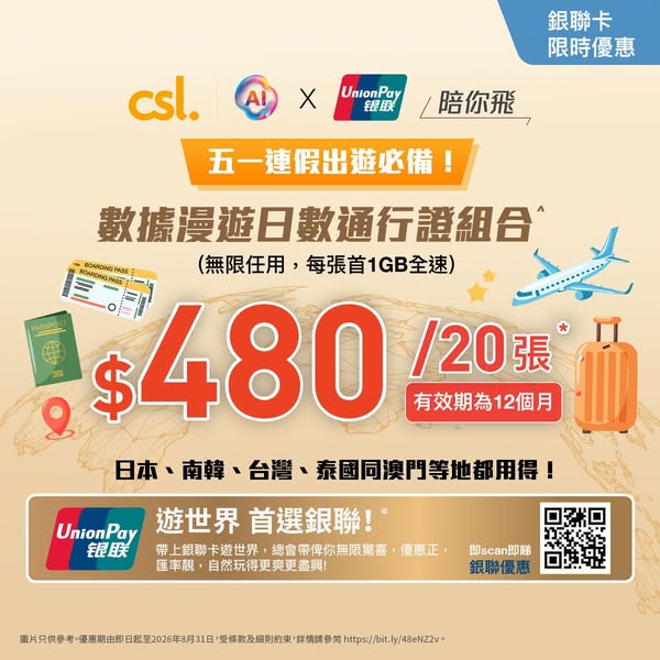 CSL: Buy 20 data roaming day passes for HKD 480 with UnionPay card when traveling