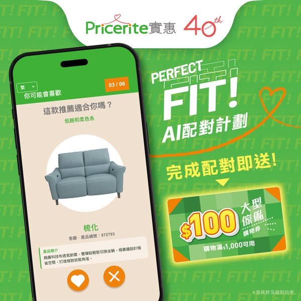 Play AI matching game and receive HK$100 furniture discount voucher with member account.