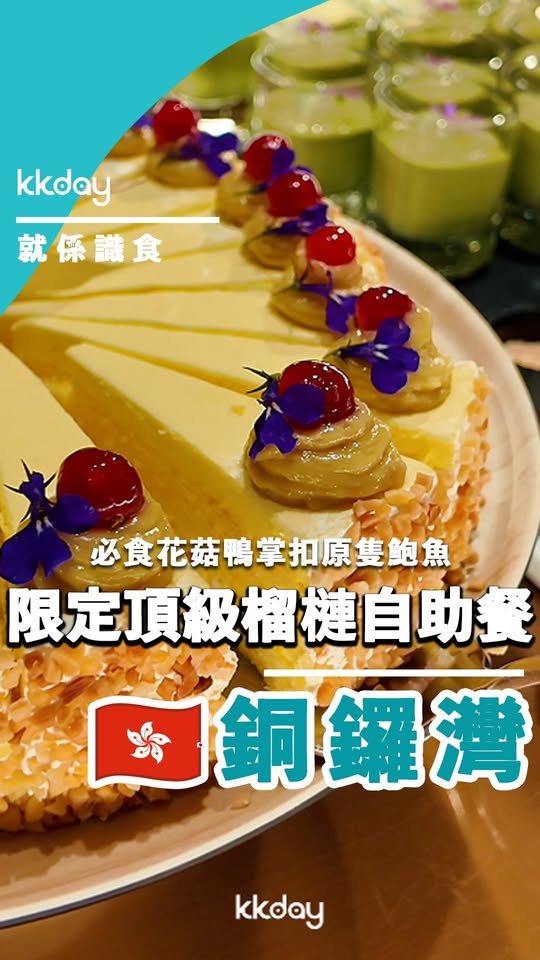 KKdayHongKong — Buy 2 get 1 free durian and seafood buffet dinner with promo code BEAPLAYT, from HK$303 per person.