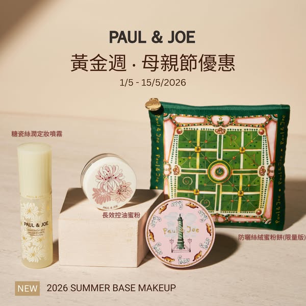 PAUL & JOE BEAUTE (HK) promotion