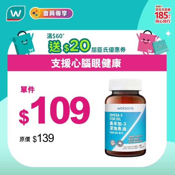 Watson's: Buy Omega-3 fish oil at HKD 109 and receive HKD 20 voucher