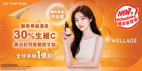 Mannings: Buy 2 get second item at half price on selected skincare; 30% vitamin C mask…