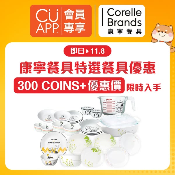 unicorn stores (uny / apita) — CU APP members redeem 300 COINS + discount price for Snoopy Corelle Brands tableware.