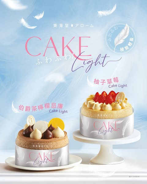 Arome Bakery: Cake Light series at lunch price HKD 109, or 10% off for members at HKD 134.10