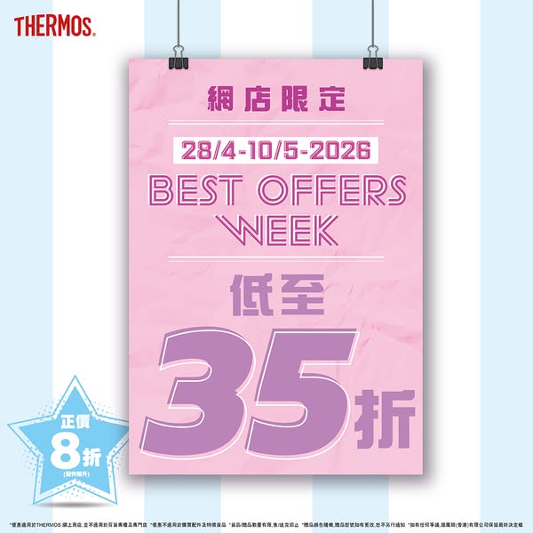Thermos HK 膳魔師香港 promotion