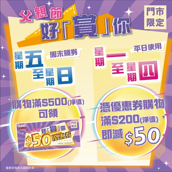 eu yan sang hong kong: Spend HKD 500 on weekends to earn HKD 50 voucher for weekday use