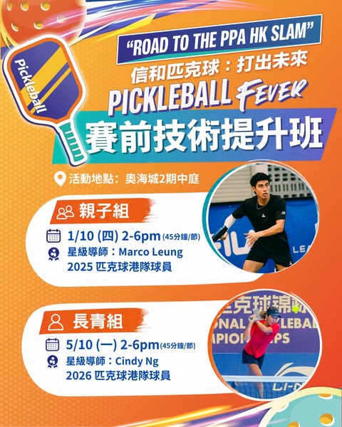 S+ Rewards members redeem points for star-coached pickleball training classes in parent-child and senior groups.