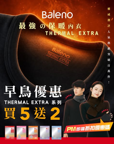 Buy 5 THERMAL EXTRA thermal underwear, get 2 free, plus exclusive online discount code and in-store vouchers.