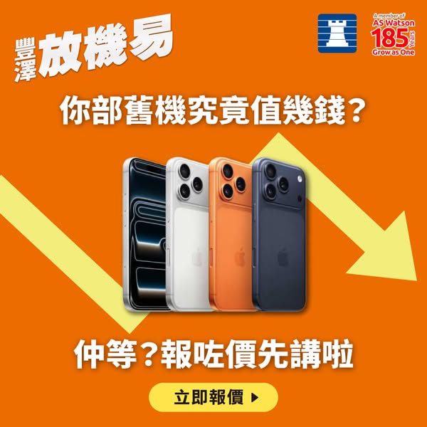 Trade in old phone, get up to HK$200 extra credit plus HK$500 Citi reward on selected items.
