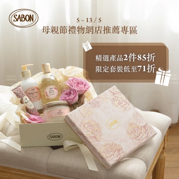 sabon: SABON online store offers 15% off selected body lotions and discounted gift…