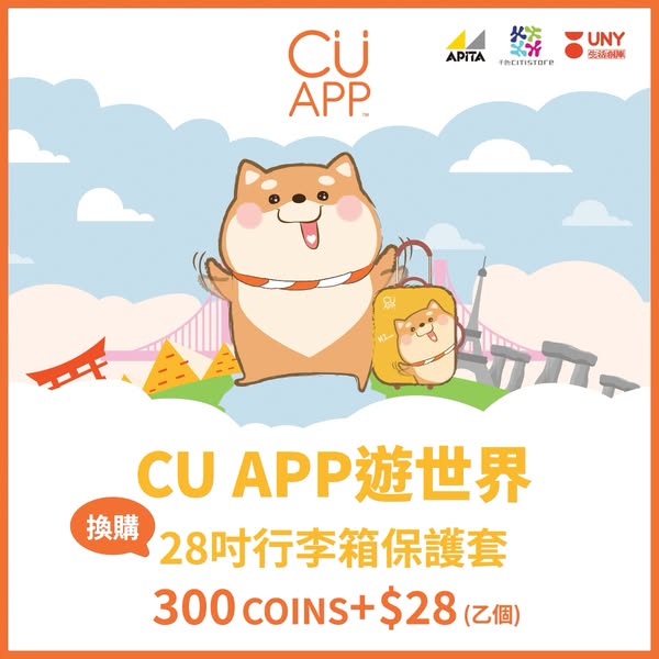 unicorn stores (uny / apita) — CU APP members redeem 28-inch luggage protector set for 300 COINS + HK$28, 7 designs available.