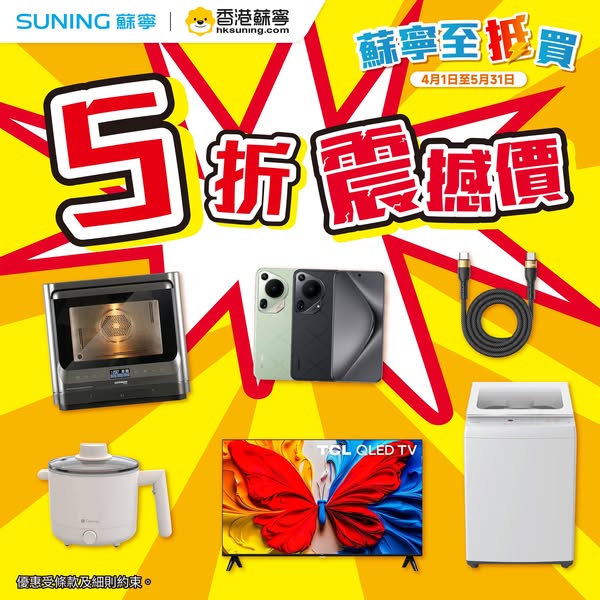 Suning: 50% off selected electronics plus up to HKD 200 instant discount in-store
