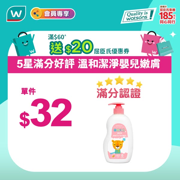 MoneyBack members buy Watsons baby wash at HK$32/unit; spend HK$60+ get HK$20 voucher.