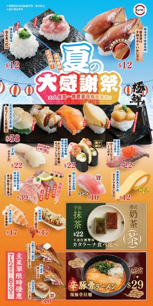 sushiro: Summer festival sushi special with limited-time dishes and new menu items