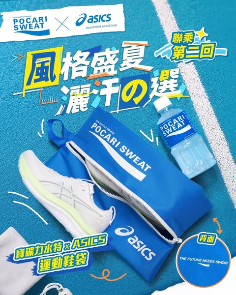 Pocari Sweat HK (Official): Free ASICS sports bag with purchase of Pocari Sweat 8-pack 350ml
