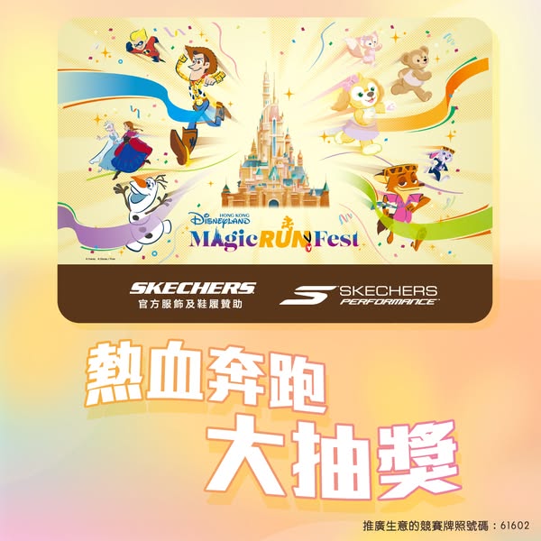 skechers: Spend HK$800+ in-store to enter raffle for Disney tickets, shoes, or vouchers