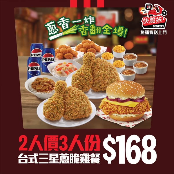 kfc: Three-person meal for two-person price at $168 via KFC app delivery