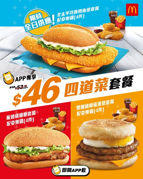McDonald's: Four-piece meal bundle with North Pacific cod burger, fries, drink, and…
