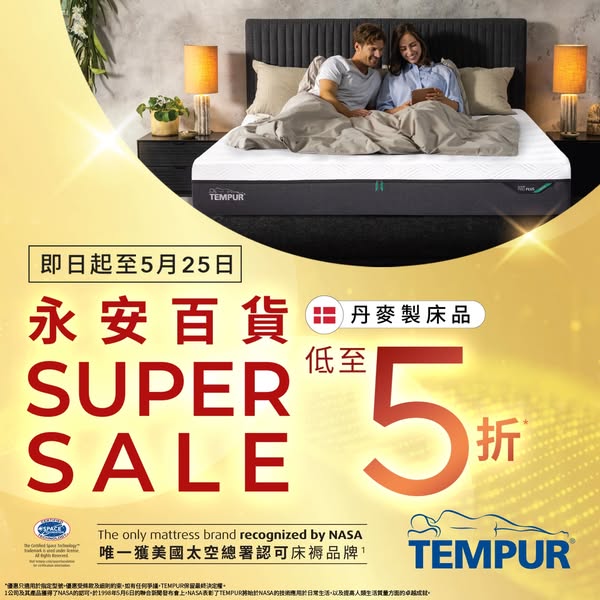 tempur promotion