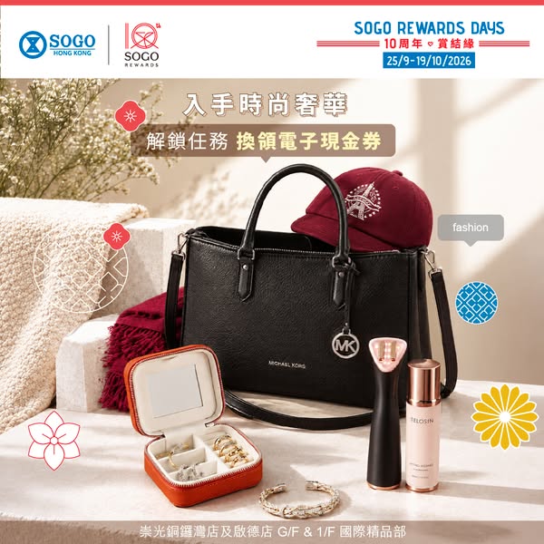 SOGO Rewards members earn e-cash vouchers with designated spending at International Luxury Departments.