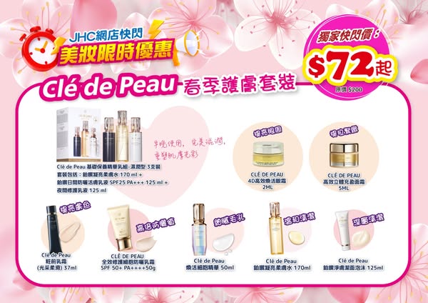 Japan Home Centre: Flash sale on Clé de Peau skincare products starting from HKD 72