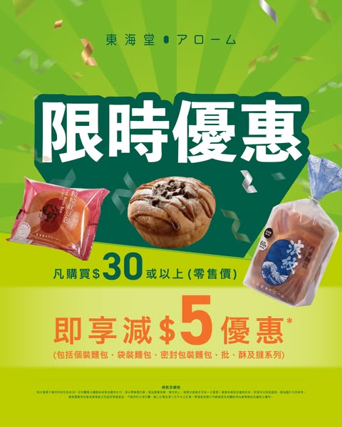 Arome Bakery: HK$5 off selected breads and pastries with purchase of HK$30 or more