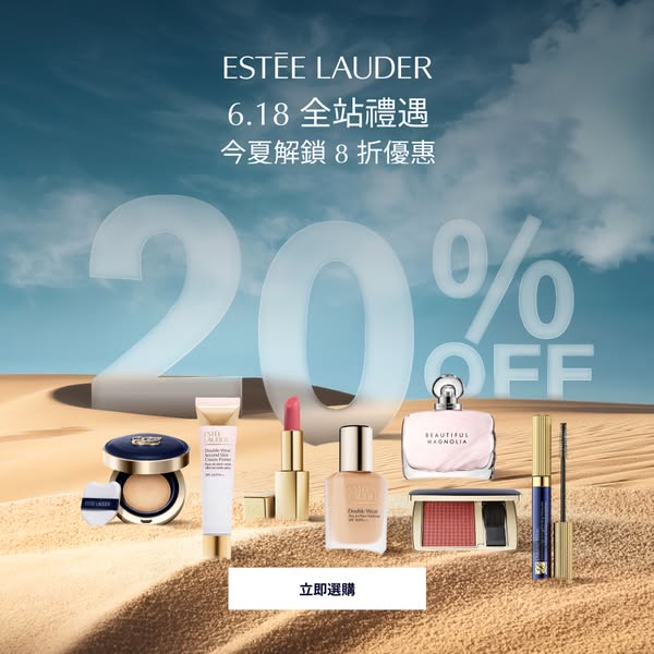 estee lauder: 20% off storewide beauty products, max HK$400 discount, limited time