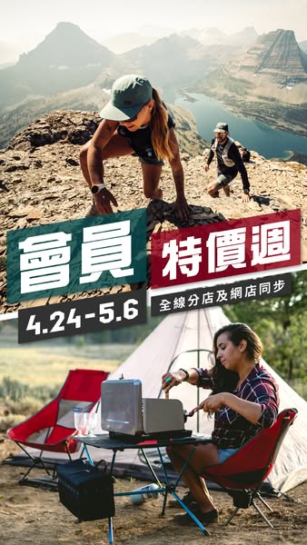 the overlander: Members-exclusive discounts on spring/summer outdoor apparel and gear during…