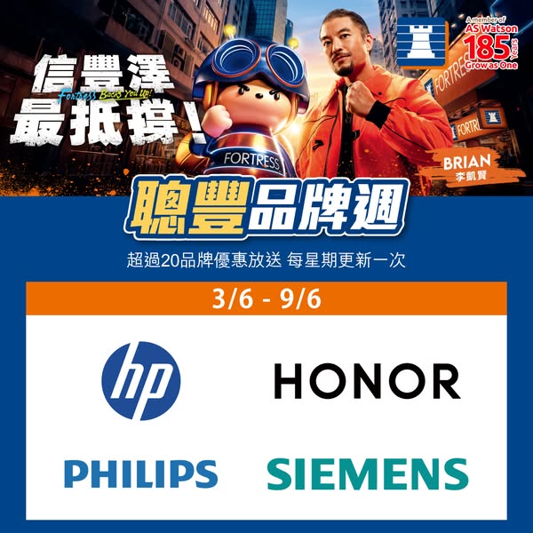 Fortress: Multiple brand discounts: HP 10% off, Philips up to $200 off, Honor free power…
