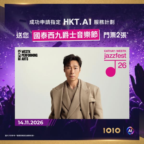Free 2 concert tickets w/ HKT.AI plan sign-up for 1O1O customers.
