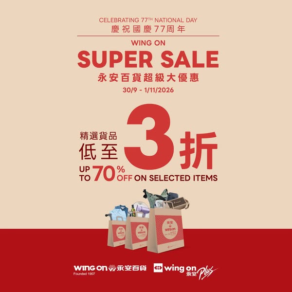 精選好物低至3折，門市照價再減，購物滿指定金額可參加即抽即獎。