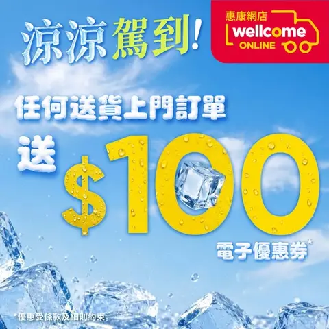 Wellcome: Free HK$100 e-voucher on delivery orders; HK$30 off with PayMe at HK$300+