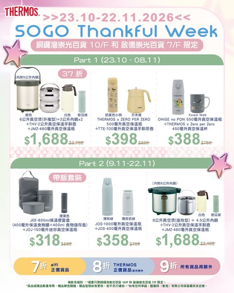 THERMOS bundles from HK$388 + storewide discounts up to 63% off during SOGO Thankful Week.