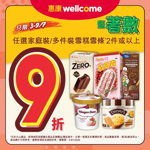 Wellcome: Buy 2+ family/multi-pack ice cream products and enjoy 10% off