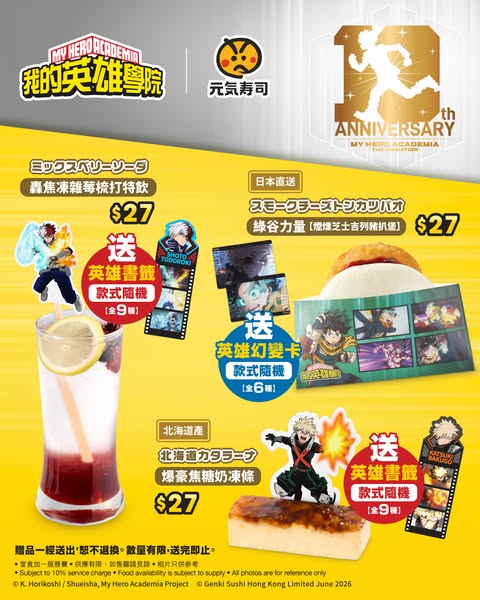 Genki Sushi: Free collectible bookmarks or holographic cards with limited-time My Hero…