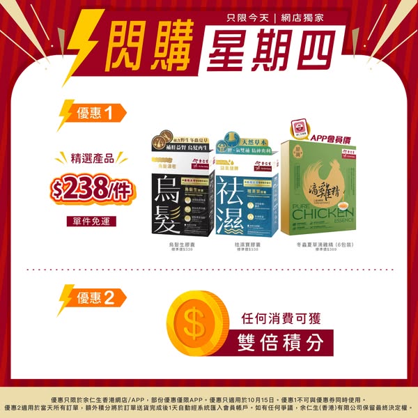 Selected health products HK$238 each with free shipping plus double points on full order.
