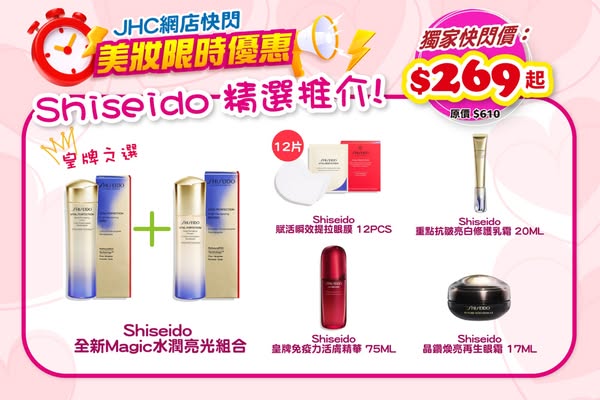 Japan Home Centre: Shiseido skincare flash sale starting from HK$269 online only