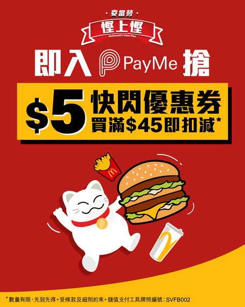 McDonald's: HK$5 off McDonald's with PayMe payment on purchases over HK$45
