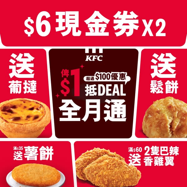 kfc: Spend HKD 1 on pass to earn over HKD 100 in vouchers and free gifts this month