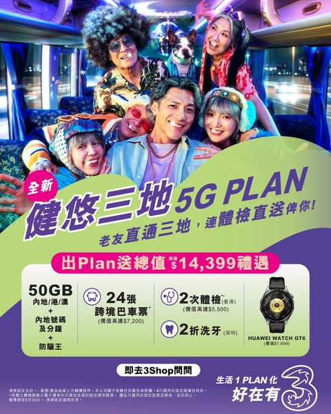 3HK: Sign up for 5G plan, get bus tickets, health check, teeth cleaning discount…