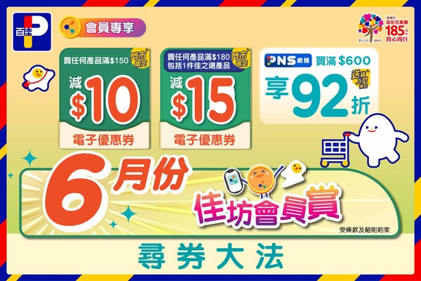 Park'n'Shop: Multiple tiered discounts and free shipping offers for June members via…