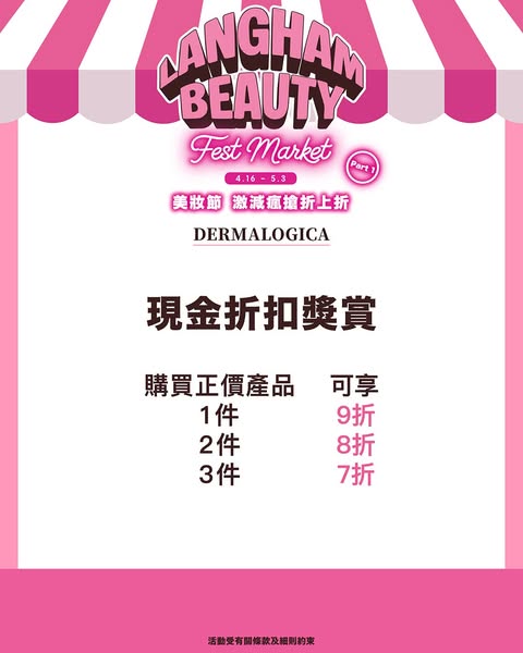 dermalogica promotion