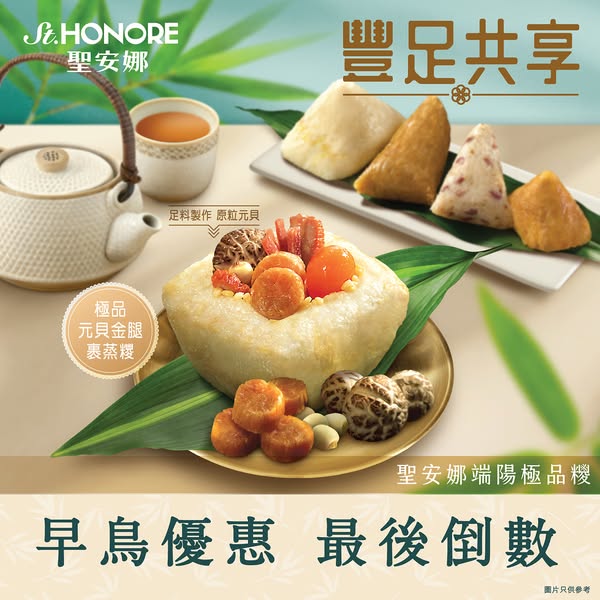 Saint Honore: Up to 30% off Dragon Boat dumplings as early-bird offer, plus extra 5% off on…