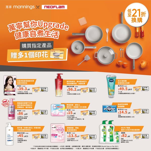 Mannings: Earn bonus stamps on selected products; exchange 30 stamps for kitchenware at…